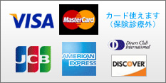 各種カードが使用できます。